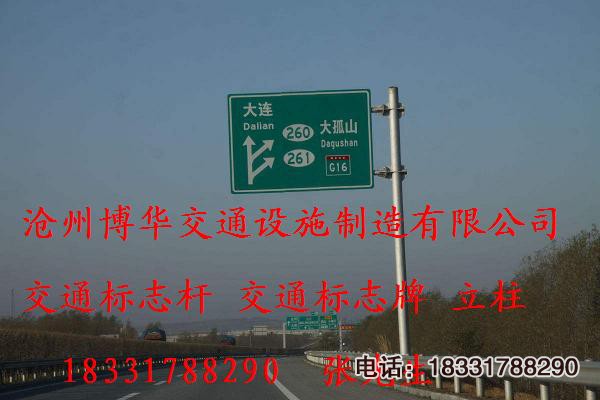 遼寧省大連市高速公路交通標志牌標志桿廠家